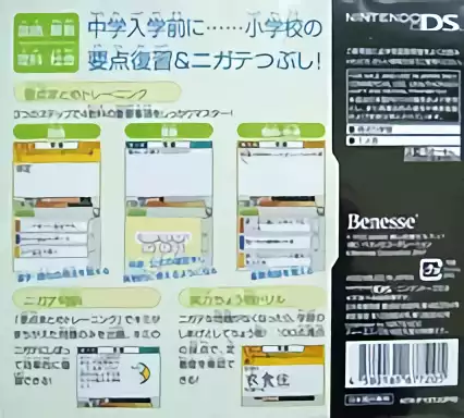 Image n° 2 - boxback : Tokutenryoku Gakushuu DS - Shougakkou Youten Matome